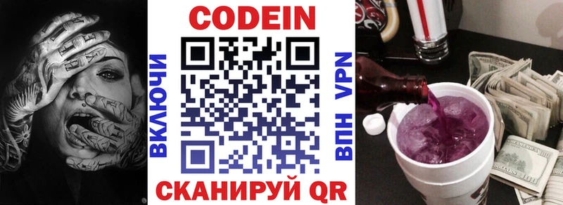 Кодеиновый сироп Lean Purple Drank  Белёв 